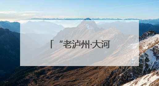 “老泸州·大河街”好耍市集开市 机器狗助阵端午美食美酒亲子乐