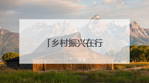 乡村振兴在行动丨安徽太和：西瓜产业铺就“甜蜜”致富路